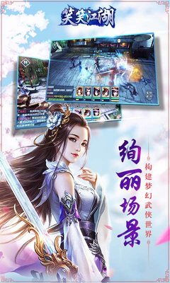 笑笑江湖无限元宝版 游戏截图