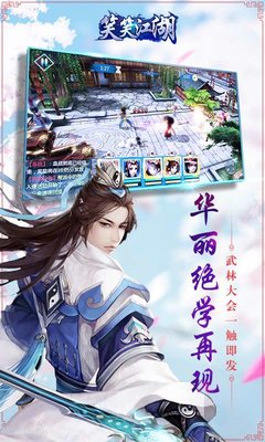 笑笑江湖无限元宝版 游戏截图